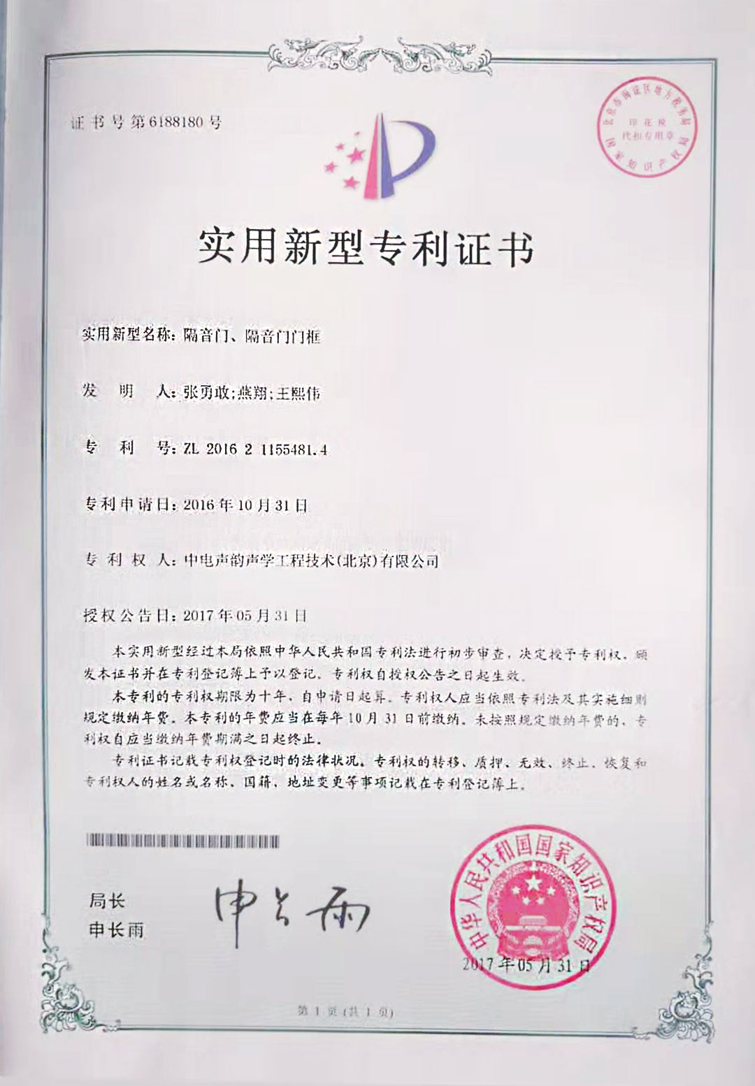 專利證書