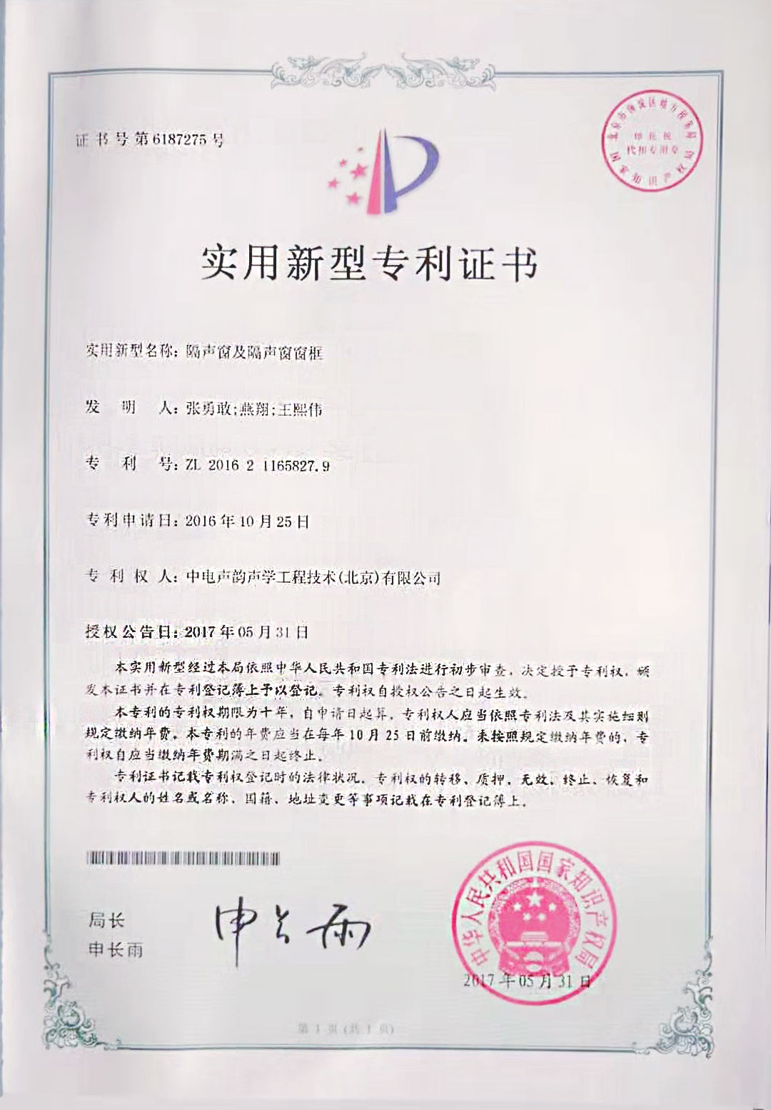 專利證書