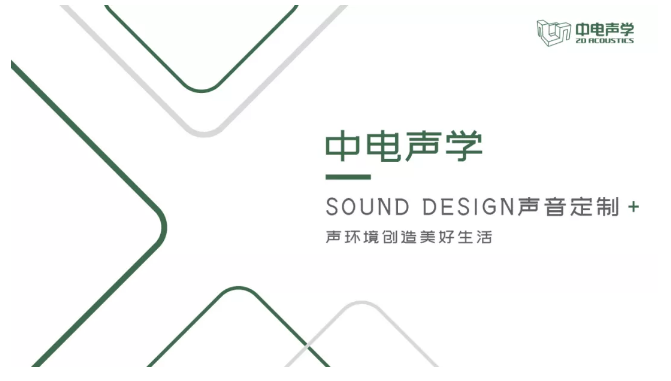 《小型影院聲學(xué)設(shè)計(jì)與認(rèn)證標(biāo)準(zhǔn)》—讓家庭影院聲學(xué)設(shè)計(jì)與音質(zhì)效果評(píng)價(jià)有據(jù)可循